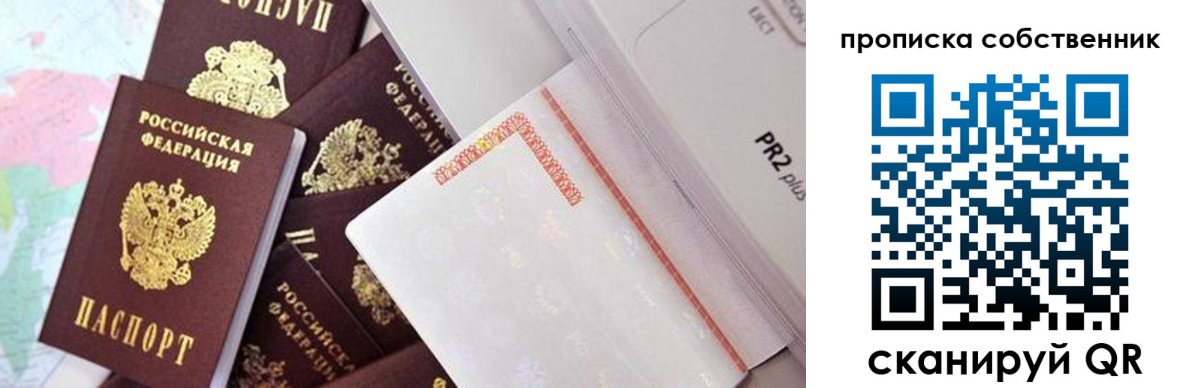 прописка от собственника в Отрадном