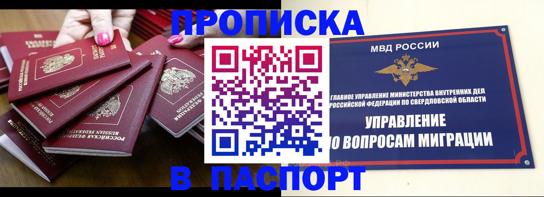 временная регистрация недорого в Отрадном
